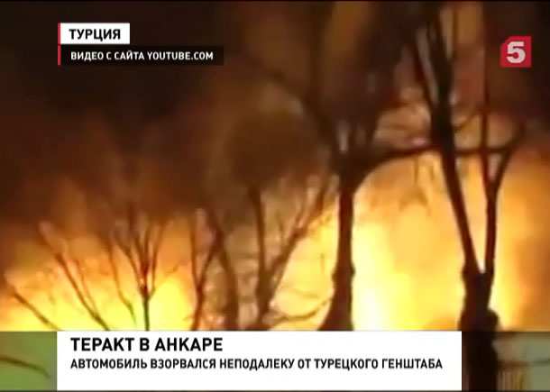 Взрыв у Генерального штаба. Теракт в Анкаре. Есть убитые и раненые