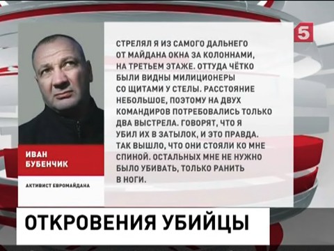 Активист Майдана признался в убийстве двух милиционеров