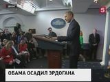 Обама призвал Эрдогана прекратить атаки на сирийских курдов