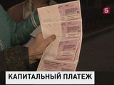 Генпрокуратура сочла, что взносы на капремонт противоречат Конституции