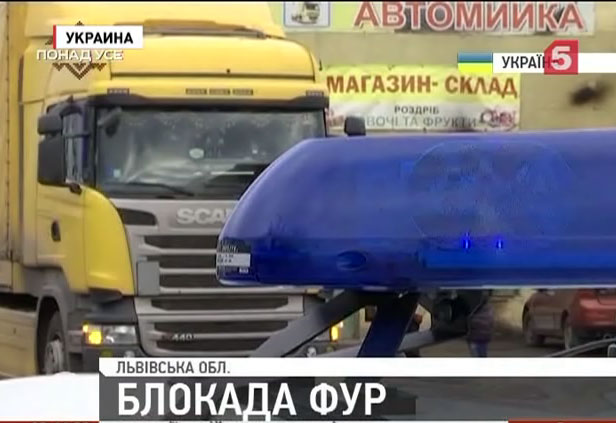 Радикалы вновь заблокировали российские фуры на Западной Украине
