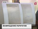 В Россию вернулись документы, украденные 20 лет назад из Госархива