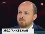 Сын президента Турции сбежал от итальянского правосудия и вернулся на родину