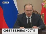 Владимир Путин обсудил сирийский вопрос с членами Совбеза России