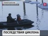 Последствия циклона ликвидируют в Приморье