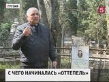 В Тбилиси вспоминают трагическую дату