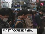 Пять лет назад на Японию обрушилось землетрясение, которое привело к ядерной катастрофе