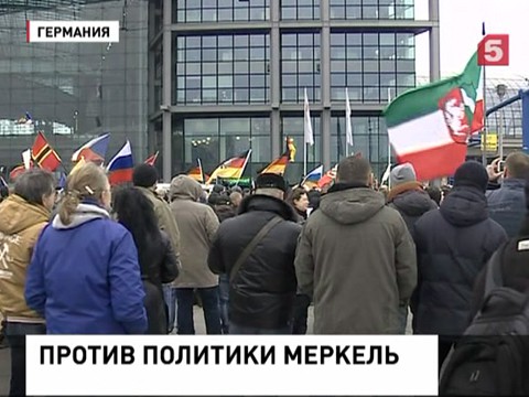 В Берлине проходит митинг против миграционной политики Меркель