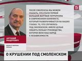 Минобороны Польши назвало крушение самолета Качиньского терактом