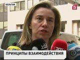 Главы МИД Евросоюза утвердили 5 принципов взаимодействия с Россией