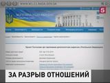 В Раду внесен законопроект о разрыве дипотношений с Россией