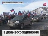 В России отмечают вторую годовщину воссоединения с Крымом