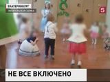 В Екатеринбурге разгорелся скандал в одном из детских садов