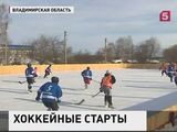 Во Владимирской области продлили хоккейный сезон