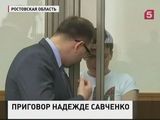 Надежда Савченко признана виновной