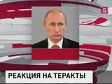 Соболезнования народу Бельгии выразил Владимир Путин