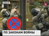 Европа не готова к войне с терроризмом у себя дома