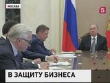 Владимир Путин возглавил первое совещание рабочей группы по анализу правоприменительной практики в сфере бизнеса