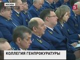 В Москве прошло заседание коллегии Генпрокуратуры