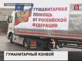 Пятидесятая по счёту колонна МЧС доставила гуманитарную помощь в Донбасс