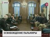 Над Пальмирой поднят сирийский государственный флаг. Открыт путь к столице ИГ Ракке