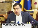 Михаил Саакашвили вновь отличился красноречием