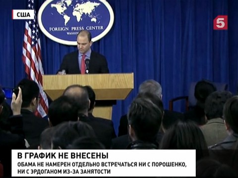 На саммите по ядерной безопасности Обама не встретится ни с Порошенко, ни с Эрдоганом