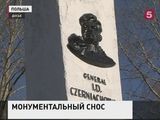 В Польше собираются снести более 500 советских памятников