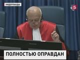 Лидер Сербских радикалов Воислав Шешель полностью оправдан