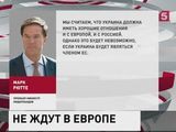 Рютте: Украина никогда не должна становиться членом Евросоюза