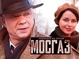 По прозвищу МосГаз