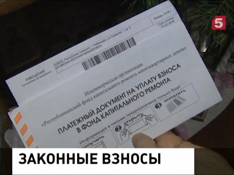 Платежи за капремонт Конституционный суд признал законными