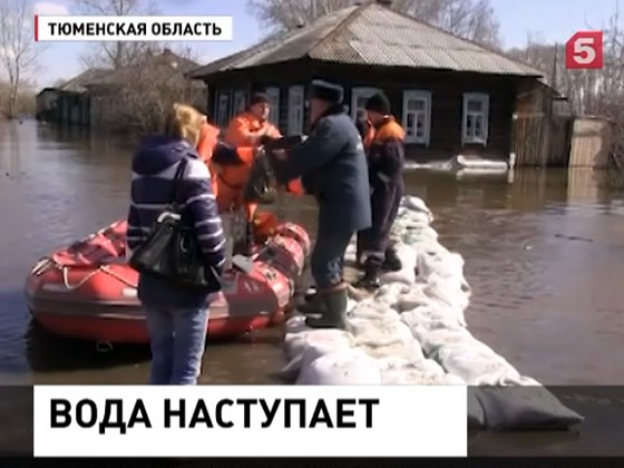 В Тюменской и Свердловской областях продолжается сильнейший паводок