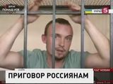 Суд в Киеве оглашает  приговор россиянам Ерофееву и Александрову