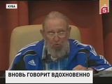 Фидель Кастро триумфально появился на седьмом съезде Компартии Кубы