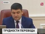 Новый премьер Украины провел первое заседание правительства