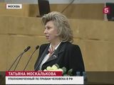 Госдума выбрала нового уполномоченного по правам человека в России