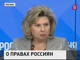 Татьяна Москалькова обозначила первичный круг проблем