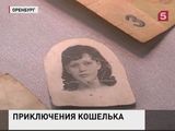 В Оренбурге кошелёк, потерянный 40 лет назад, вернули  хозяину