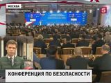 Конференция по международной безопасности проходит в Москве