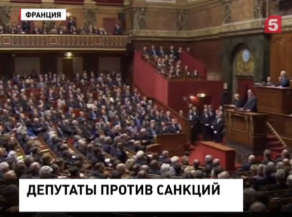 Во французском парламенте идут дебаты об отмене антироссийских санкций