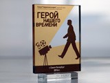 «День ангела» получил приз фестиваля «Герой нашего времени»