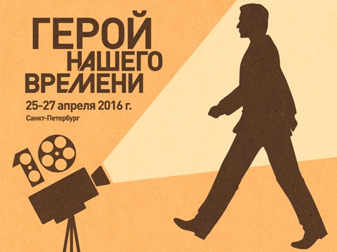 Юбилейный фестиваль «Герой нашего времени» пройдет в Санкт-Петербурге