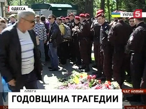 В годовщину одесской трагедии к Дому профсоюзов не пустили людей