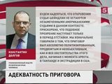 Уполномоченный МИД РФ по правам человека прокомментировал интервью судьи, вынесшей приговор Буту