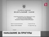 Президент подписал указ о лишении мандатов депутатов-прогульщиков