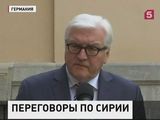 Штайнмайер предупреждает о угрозе эскалации насилия в Сирии