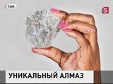 Крупнейший алмаз в мире выставят на аукцион