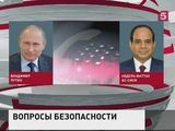 Путин обсудил с президентом Египта ситуацию в Сирии