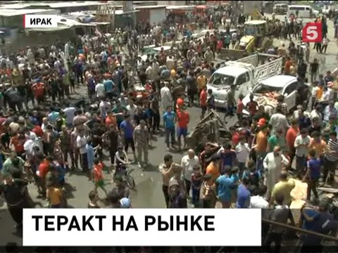 64 человека погибли, 80 ранены в результате атаки террористов в Багдаде